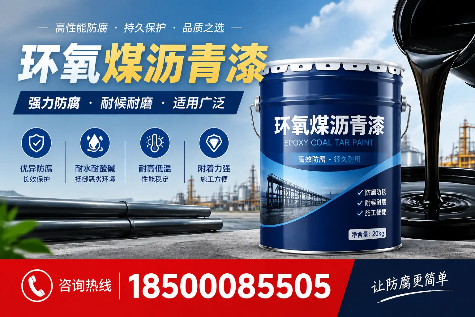 环氧煤沥青漆在不同气候条件下的表现分析，景德镇适用性